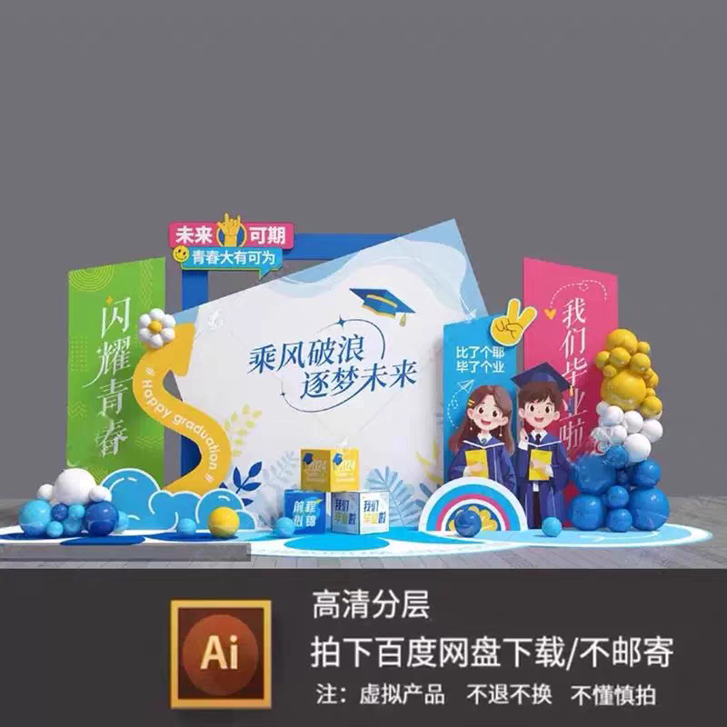 毕业典礼舞台背景设计效果图青春校园风拍照打卡逐梦元素AI素材