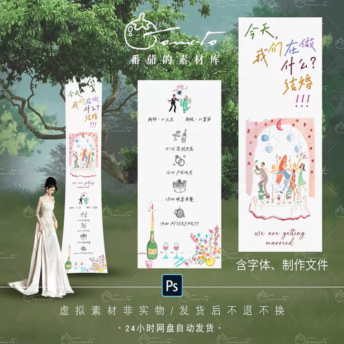 TOMATO2婚礼邀请函长图插画风请柬长图结婚订婚多巴胺挂布psd素材