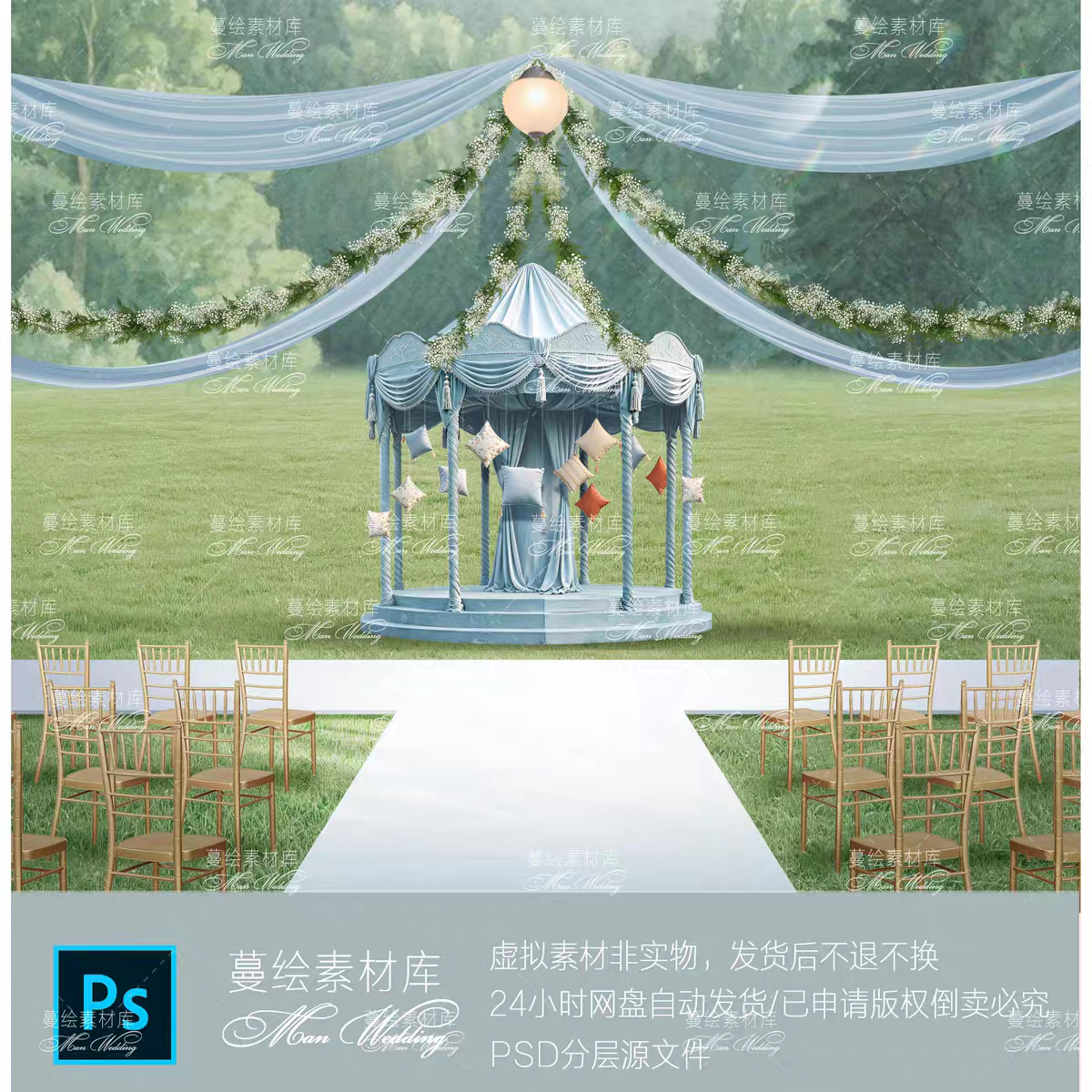 户外宝宝宴婚礼仪式区蓝色旋转木马抱枕竹节椅手绘psd源文件