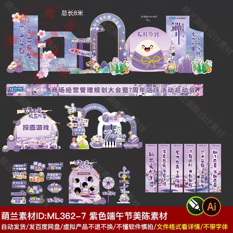 紫色端午节商场周年庆打卡活动布置美陈KT板物料背景板ai+cdr素材