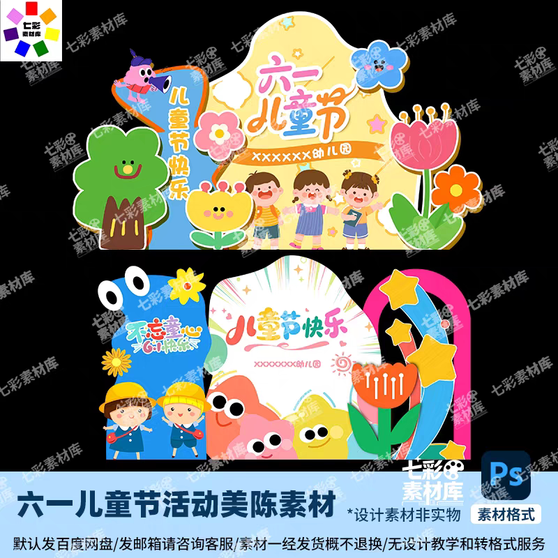 彩色多巴胺六一儿童节幼儿园学校美陈61场景拍照布置kt展板素材ps