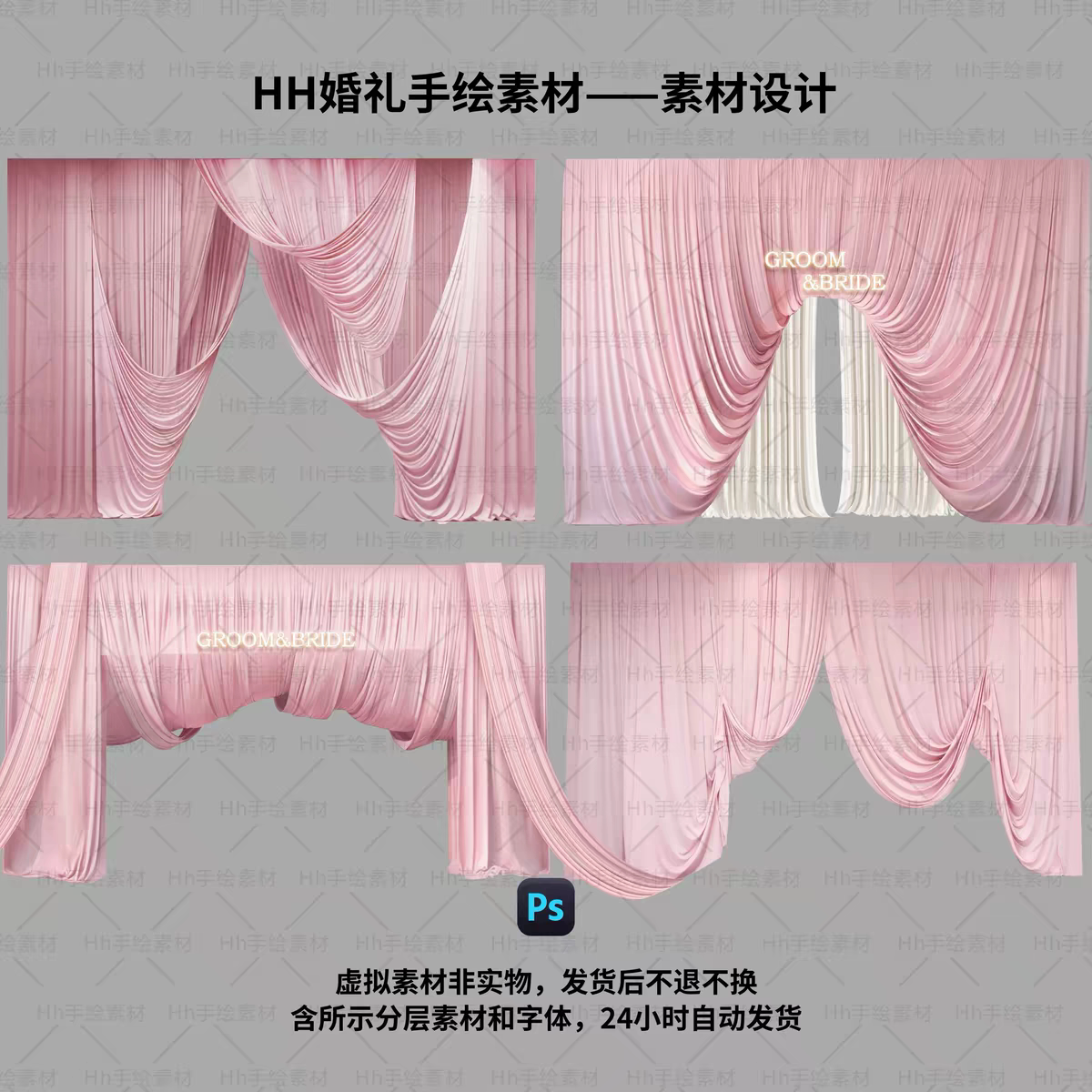 粉色婚礼布幔入口门头免扣素材PSD分层