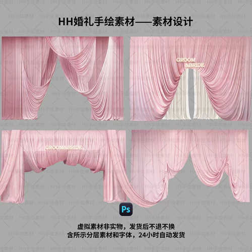 粉色婚礼布幔入口门头免扣素材PSD分层
