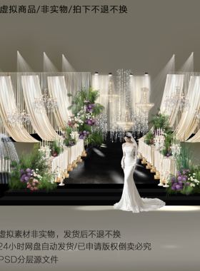 h798韩式米色布幔婚礼效果图psd素材白绿紫色布幔水晶婚礼素材