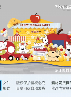 B262黄色卡通Tagi风小狗手绘苹 果蛋糕宝宝生日宴素材高清PSD格式