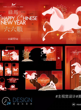 A151 马年美陈新年元旦春节开门红装饰布置kt板设计素材ai矢量