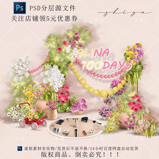 宝宝多巴胺生日宴效果图女宝百日宴多巴胺花艺设计源文件psd