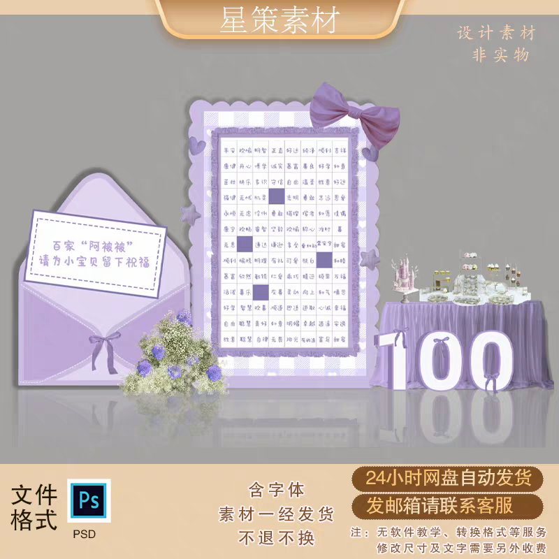 韩式紫色宝宝宴迎宾区百家被祝福墙签到处百字祝福宴设计素材