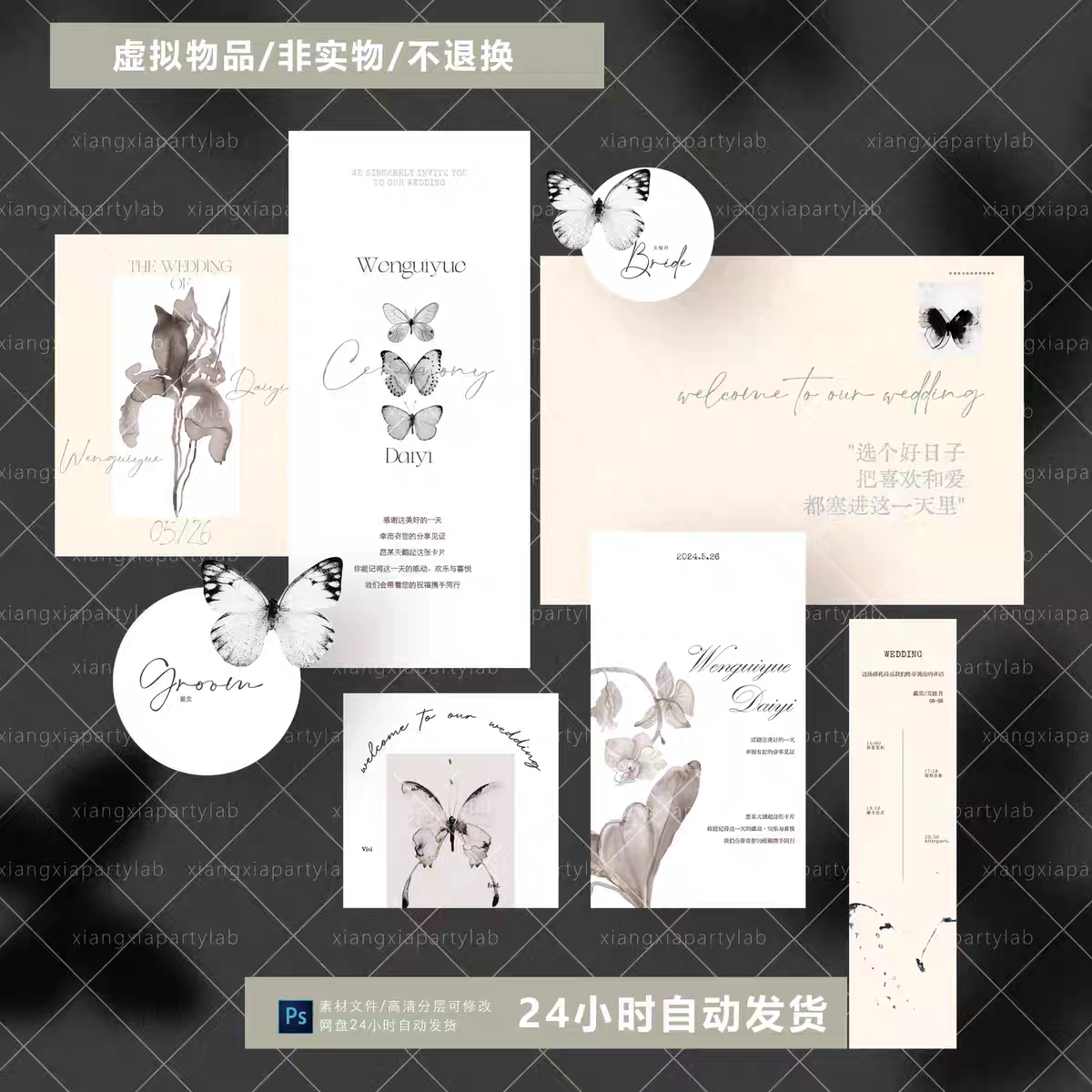 黑白色系蝴蝶婚礼纸品贺卡邀请函设计菜单卡感谢卡psd素材