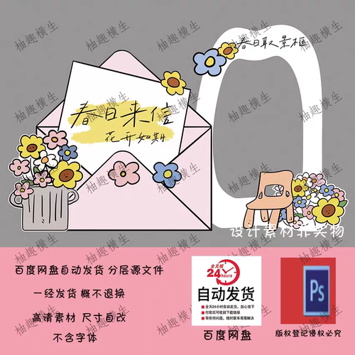 春日来信花朵春游幼儿园主题小清新春游户外装饰布置kt板素材PS