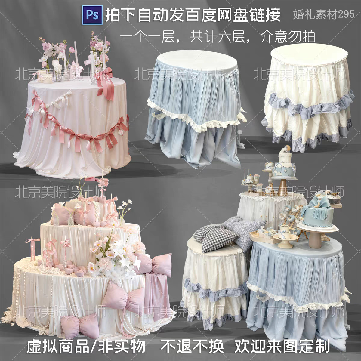 295香槟白粉色蛋糕桌婚礼生日宝宝百日宴甜品桌布幔圆桌素材