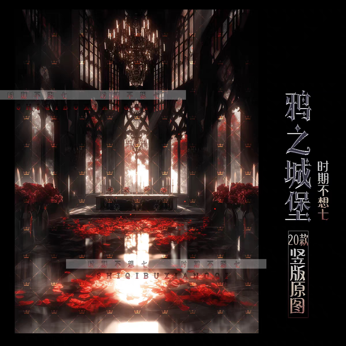 B004壁纸原创鸦之城堡4k横竖版背景暗黑哥特可商手机电脑壁纸素材