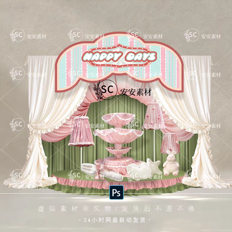 SC1420粉绿色布幔宝宝宴婚礼效果图素材圆舞台迎宾区PSD