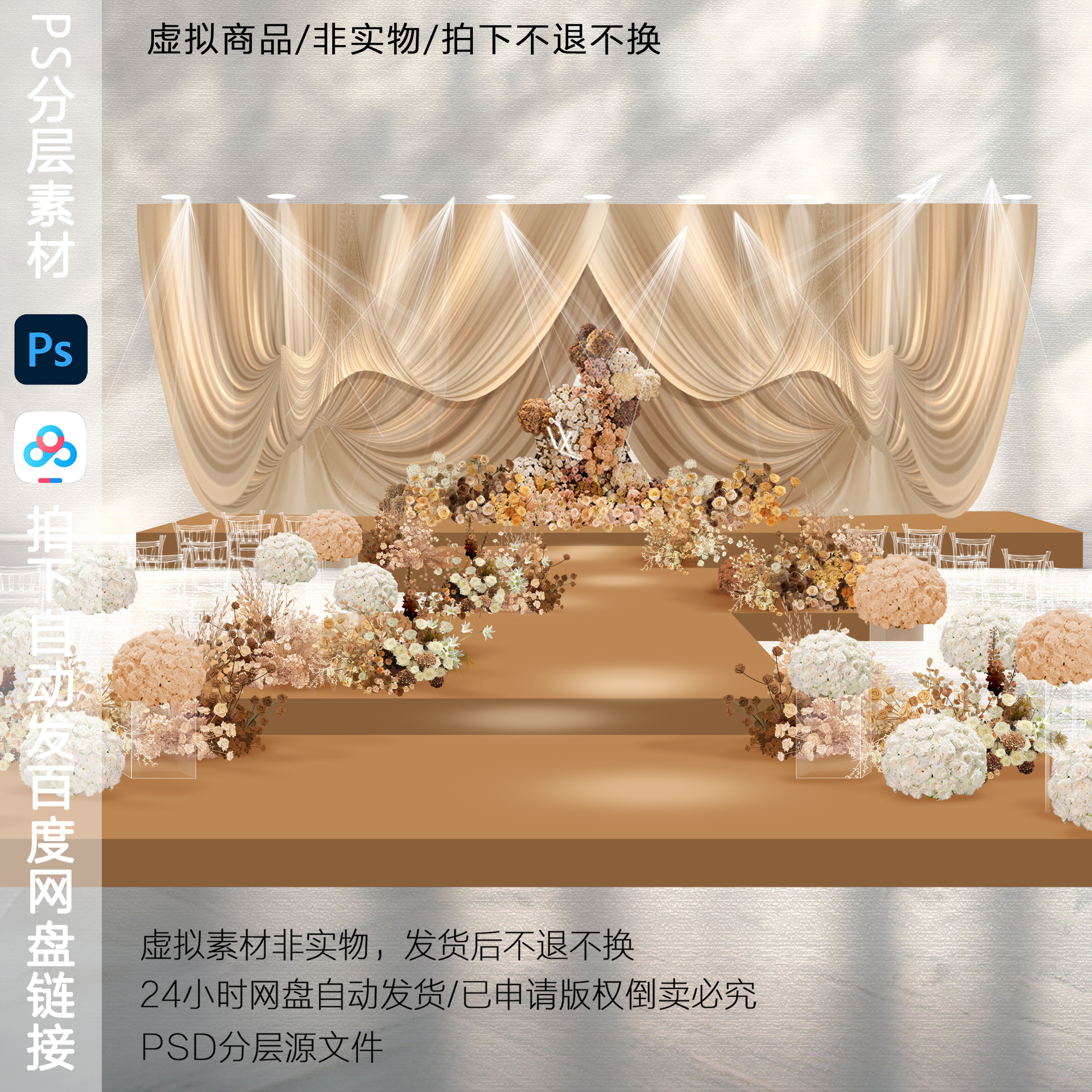 h817香槟色布幔婚礼效果图ps素材韩式奶咖色布幔婚礼效果图