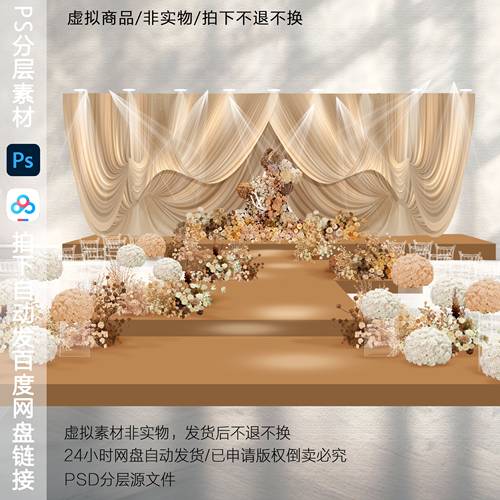 h817香槟色布幔婚礼效果图ps素材韩式奶咖色布幔婚礼效果图