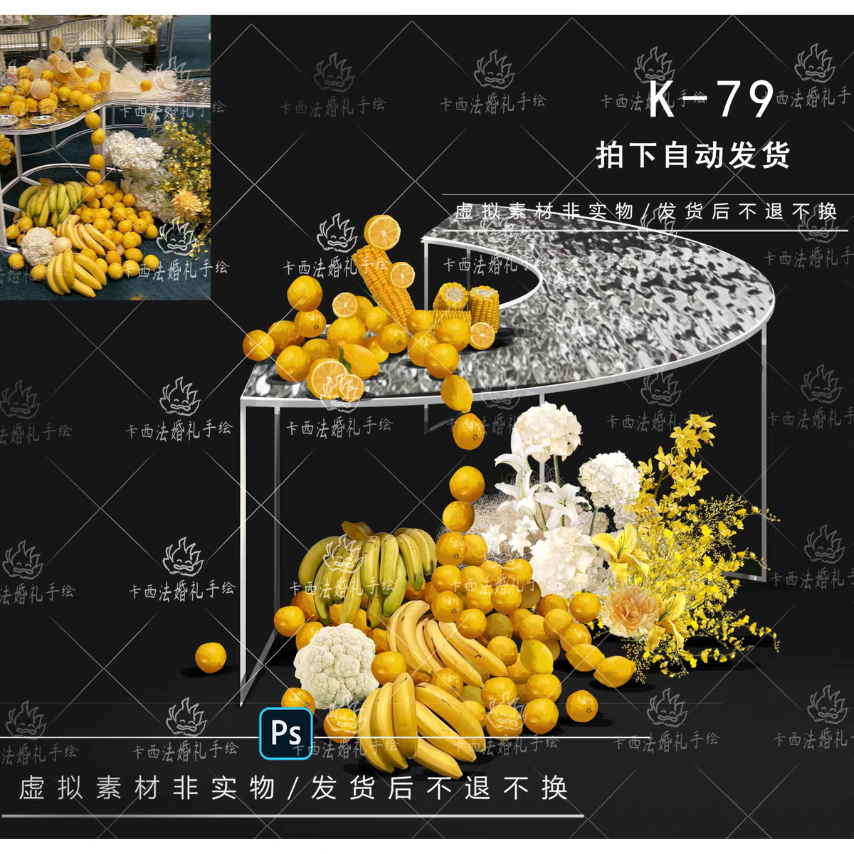2674水果蔬菜塔黄色系甜品区摆台造型素材婚礼