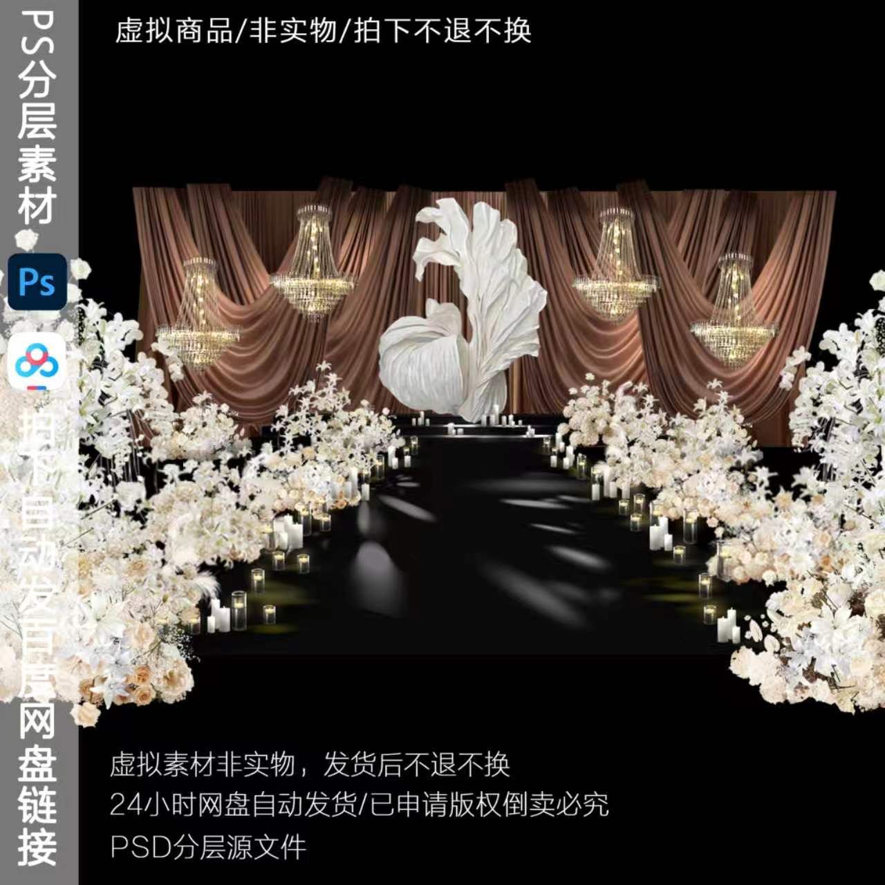 H849韩式咖色布幔婚礼效果图ps素材奶咖色布幔婚礼水晶泡雕婚礼