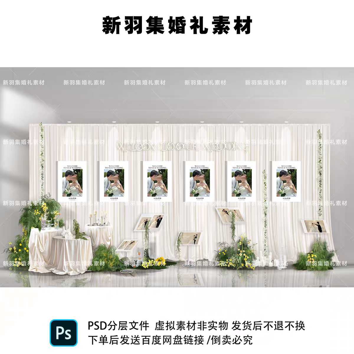编号462白绿韩系婚礼照片墙迎宾区奶油风婚纱照展示区布置效果图