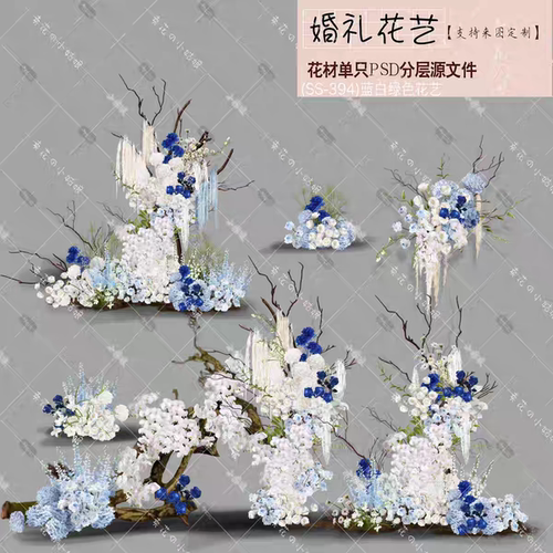 福s394新中式花艺素材蓝白绿色树枝户外小众婚礼花艺素材ps源文件