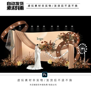 h624咖啡色米色布幔复古灯串曲线婚礼效果图psd文件黑金亮片婚礼