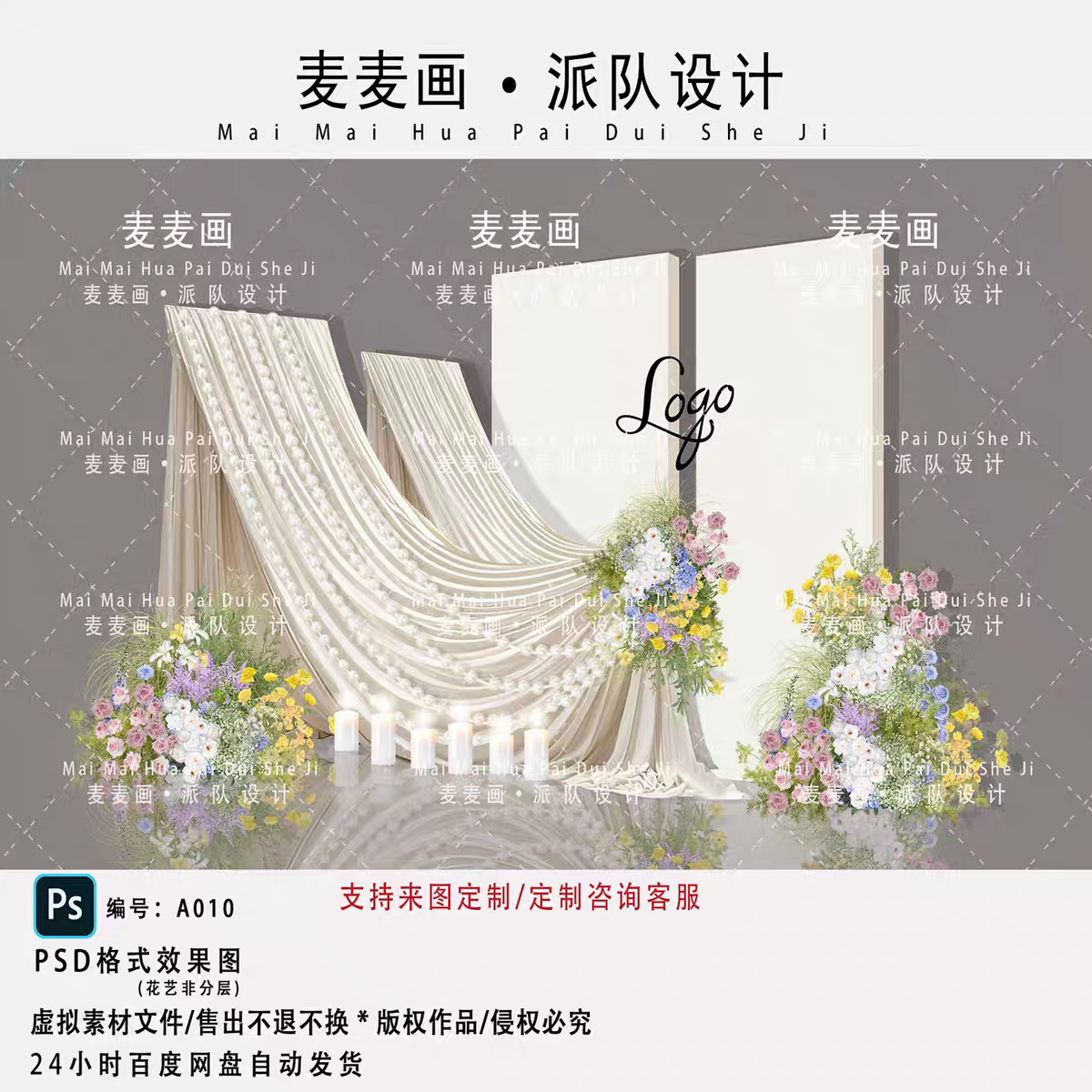 花园风婚礼白绿粉紫蓝黄色花艺素材psd婚礼香槟色韩式珍珠效果图