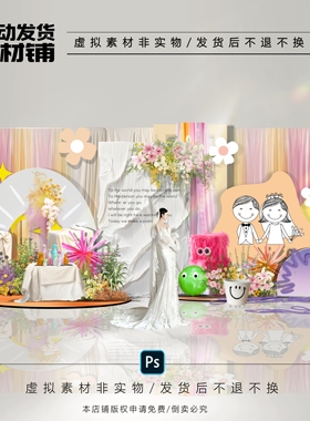 h650多巴胺童趣粉黄紫婚礼效果图psd文件小众婚礼宝宝宴订婚素材