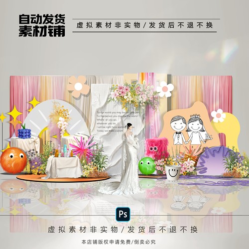 h650多巴胺童趣粉黄紫婚礼效果图psd文件小众婚礼宝宝宴订婚素材