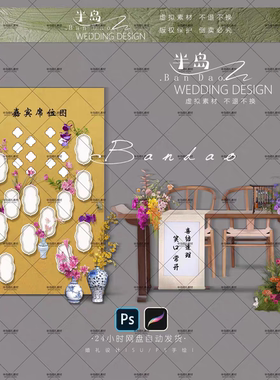 半岛-c111新中式彩色花艺签到桌迎宾牌效果图psd分层文件