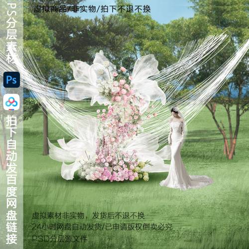h811韩式户外白粉色婚礼效果图素材psd文件丝网花婚礼效果图