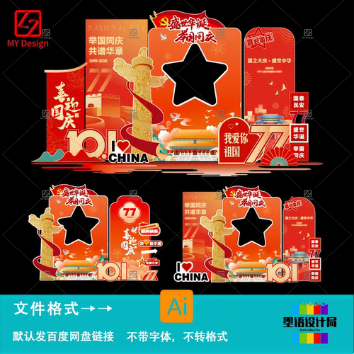国庆节主题美陈设计中国风红色庆典活动布置节日氛围装饰素材模板