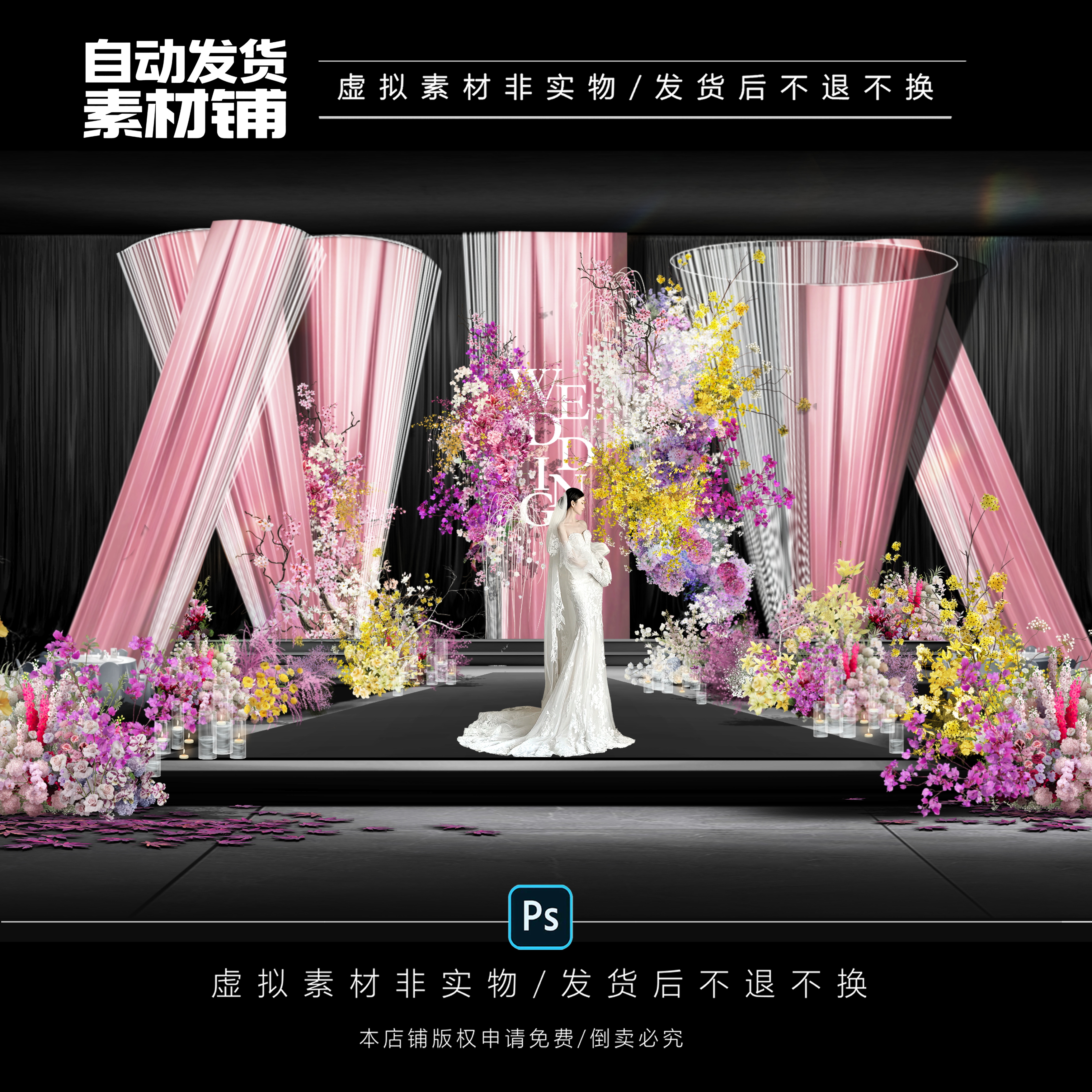 h600玫粉色线帘布幔新中式三角梅布幔婚礼素材psd文件白粉色婚礼