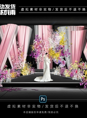 h600玫粉色线帘布幔新中式三角梅布幔婚礼素材psd文件白粉色婚礼