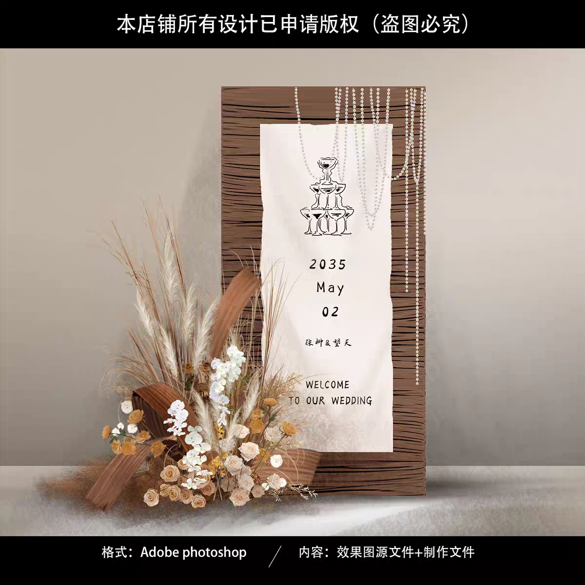 香槟咖啡美拉德色系韩式布艺珍珠订婚迎宾欢迎水牌婚礼设计D24