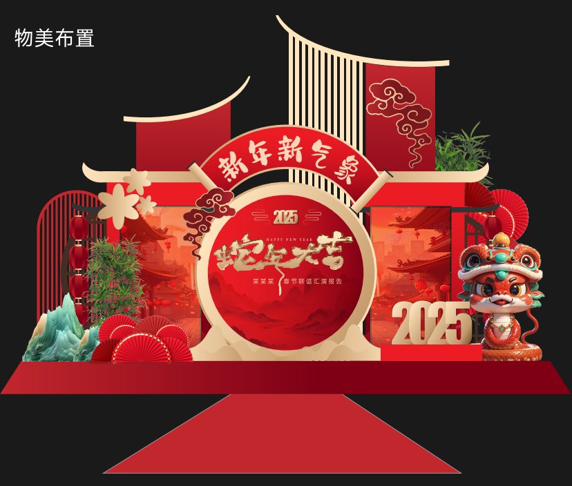 a014蛇年摊位美陈商城门头舞台布置设计素材源文件摊位ai签到墙