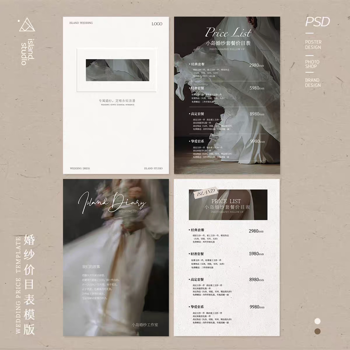 高级简约婚纱礼服租赁价格表化妆师套餐价目表模板psd设计素材