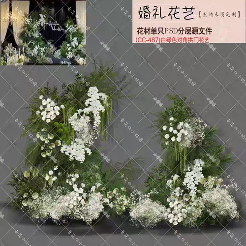 C487白绿色满天星韩式婚礼效果图背景拱门花艺素材psd源文件
