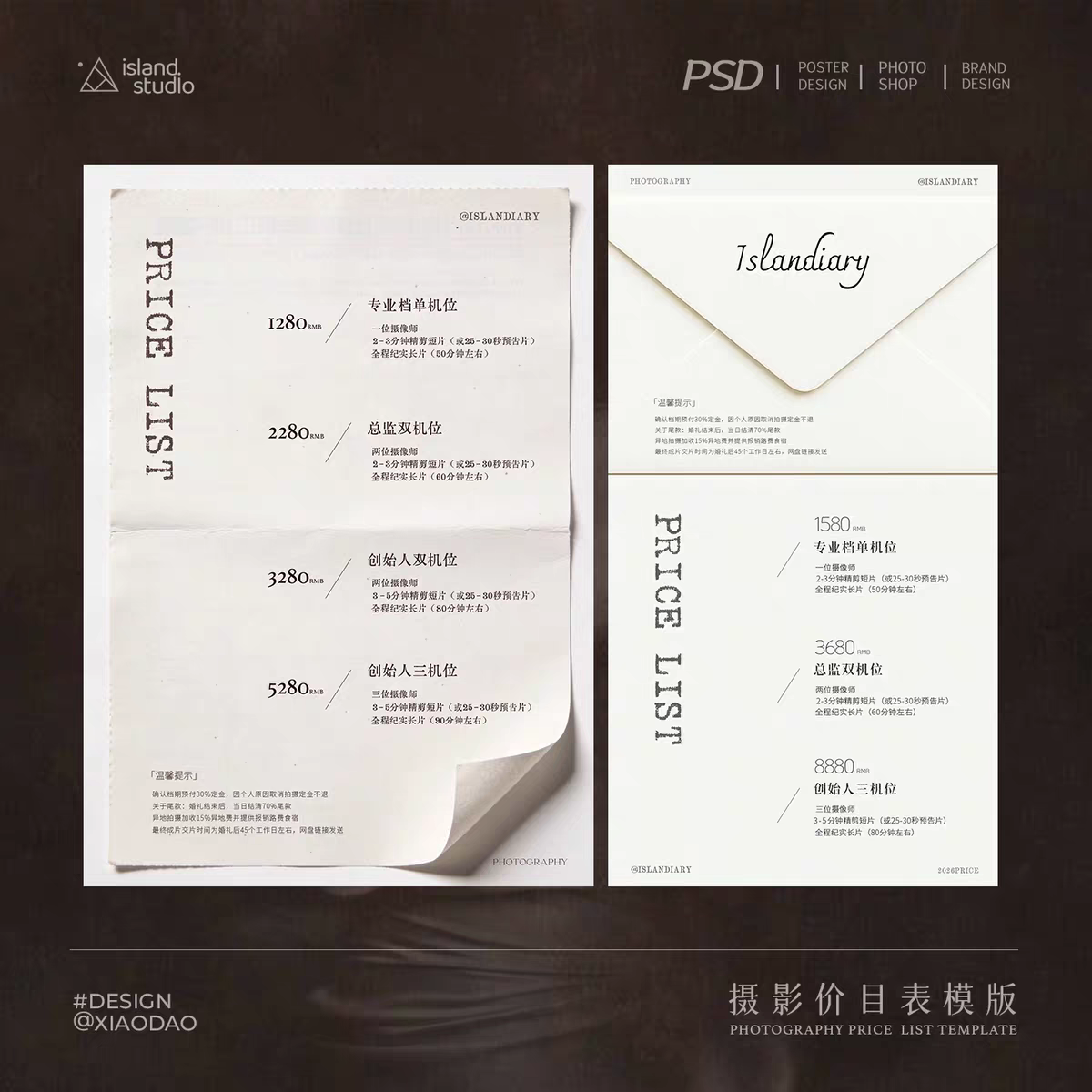 简约婚纱影像摄影婚礼跟拍摄像价格表价目表海报模板psd设计素材