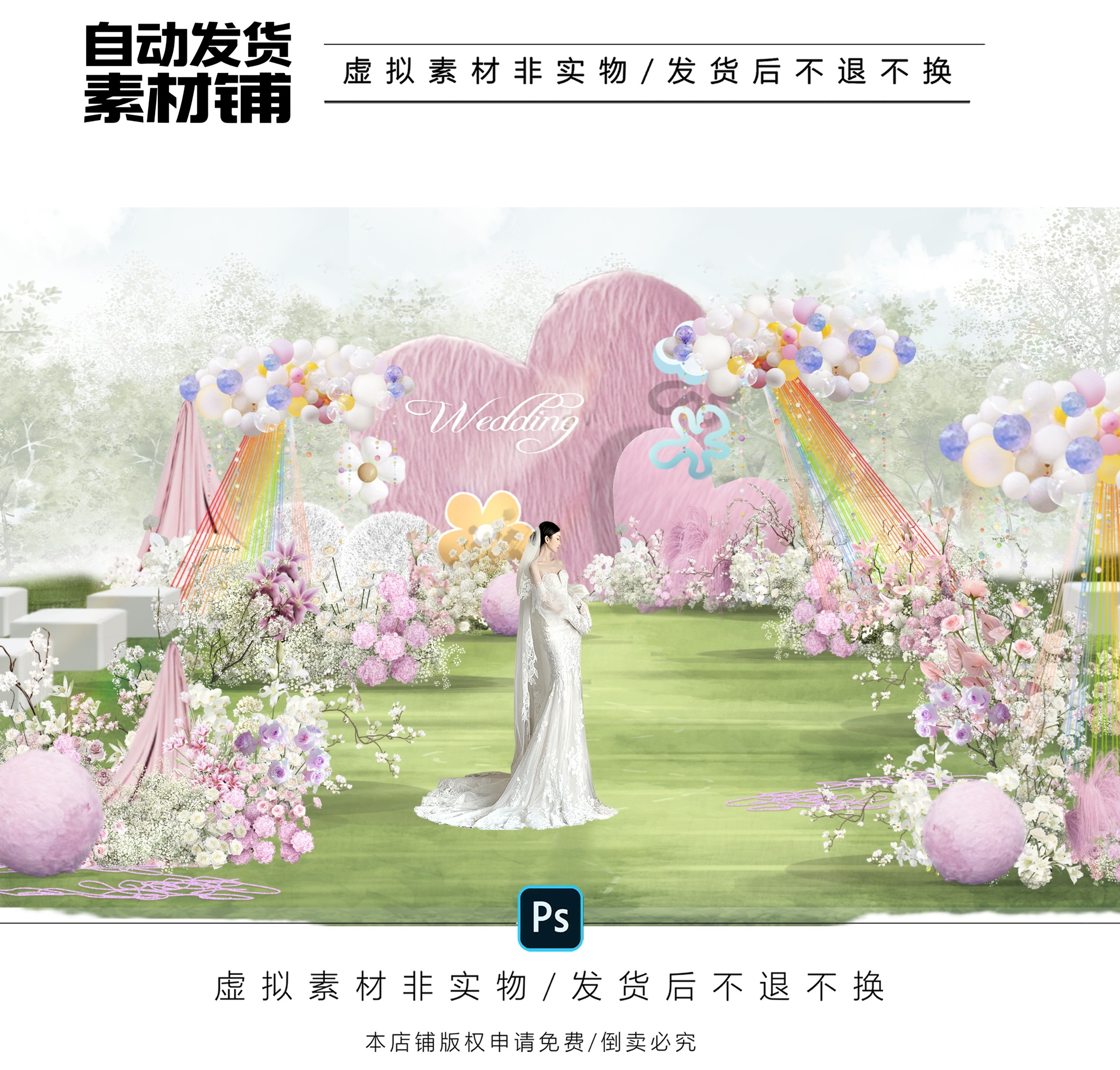 h698粉色毛绒爱心多巴胺童趣粉紫色户外婚礼效果图ps素材气球婚礼