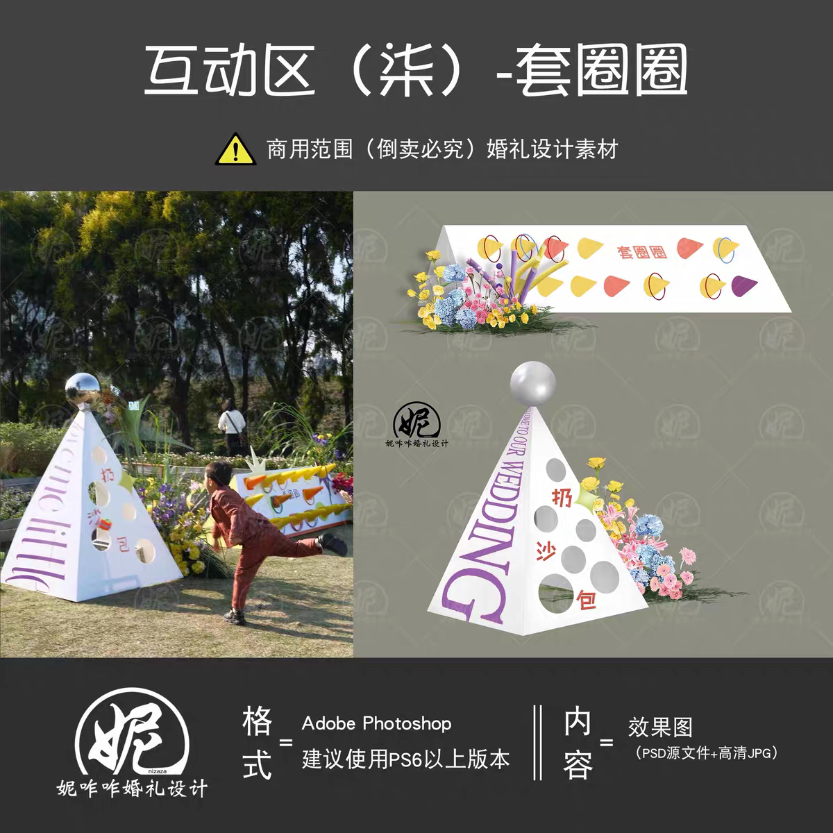 套圈小游戏互动素材创意游园会婚礼效果图户外多巴胺设计PS
