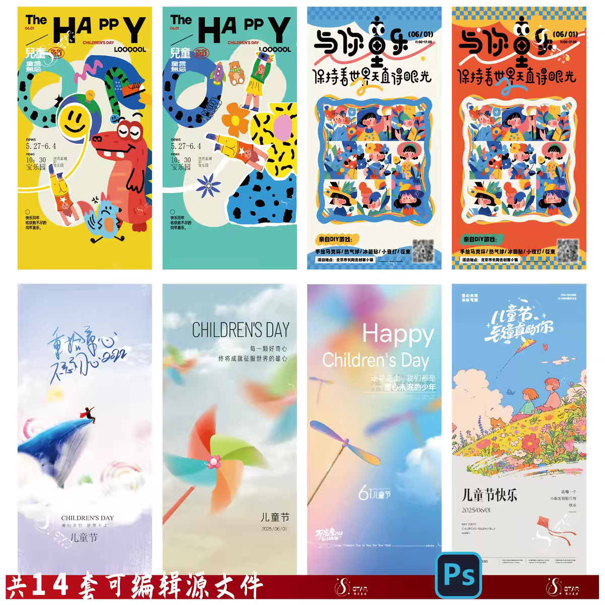 D156六一儿童节海报插画61可爱童真地产商业PSD设计编辑素材