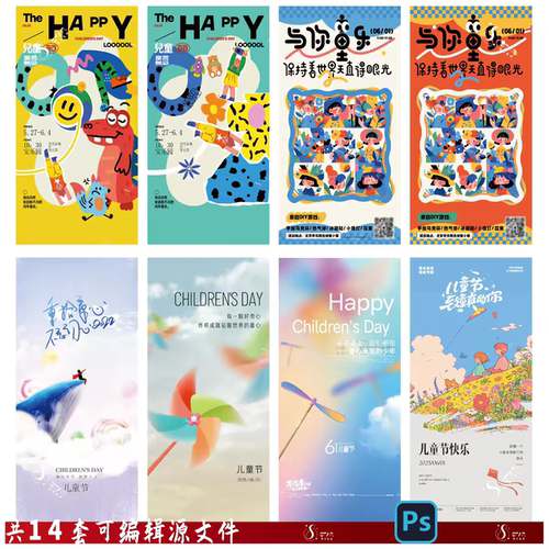 D156六一儿童节海报插画61可爱童真地产商业PSD设计编辑素材
