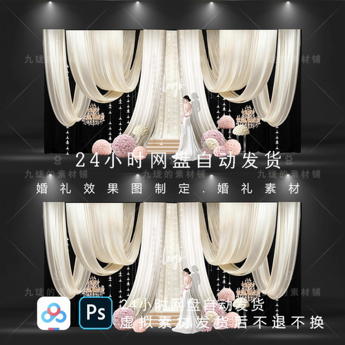 ps59香槟色布幔褶皱造型圆形粉色花球婚礼布幔素材PSD分层素材