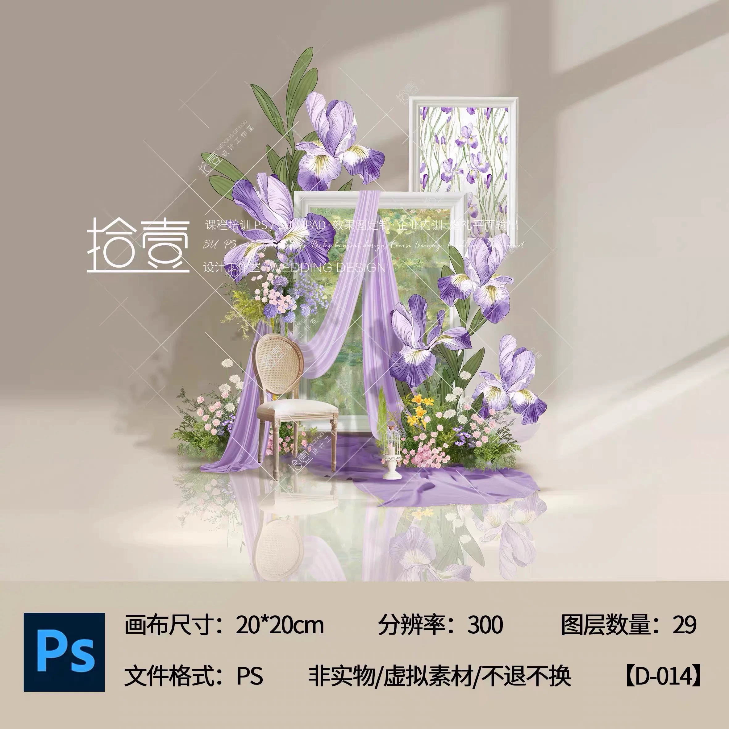 绿色紫色油画风自然春日主题合影区留影区订婚宴美陈PSD素材