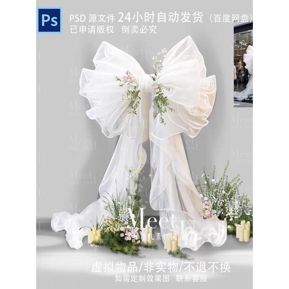 D021白色纱幔蝴蝶结 绿植花艺婚礼橱窗素材