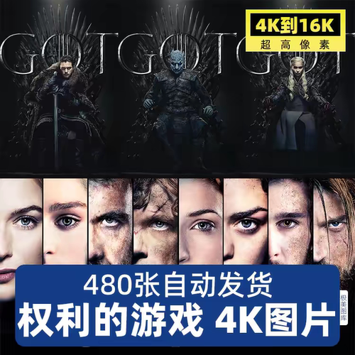 权力的游戏龙之家族4K12K超高清手机电脑图片壁纸海报装饰画素材