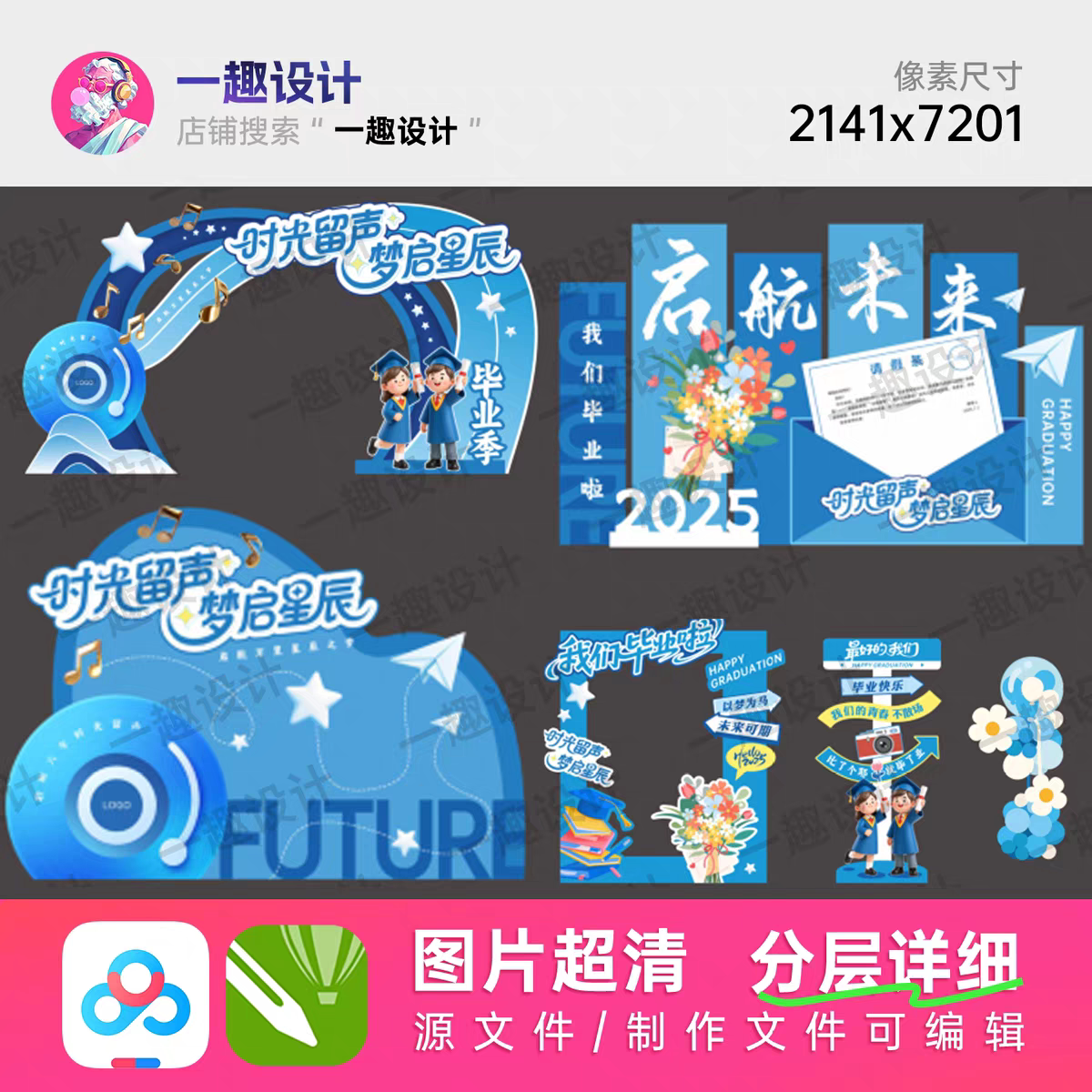 蓝色卡通音符小中学校园幼儿音乐毕业典礼拱门拍照美陈设计素材