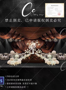 咖色布幔婚礼psd舞台设计老钱风复古泰式素材香槟色吊顶水晶灯