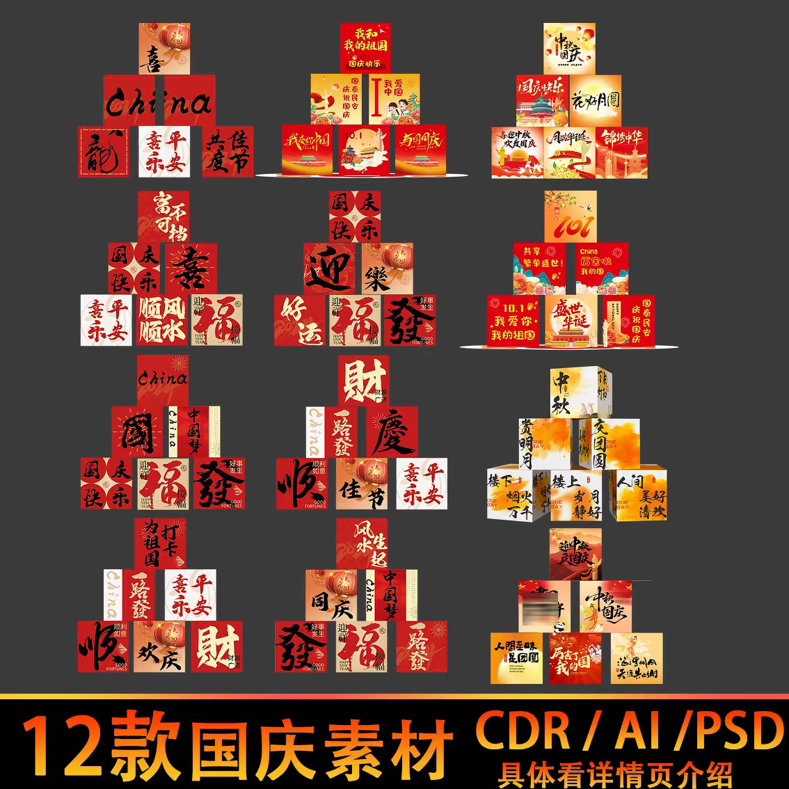 国庆节中秋节双节堆头盒子小摆件拍照场景布置装饰品设计素材