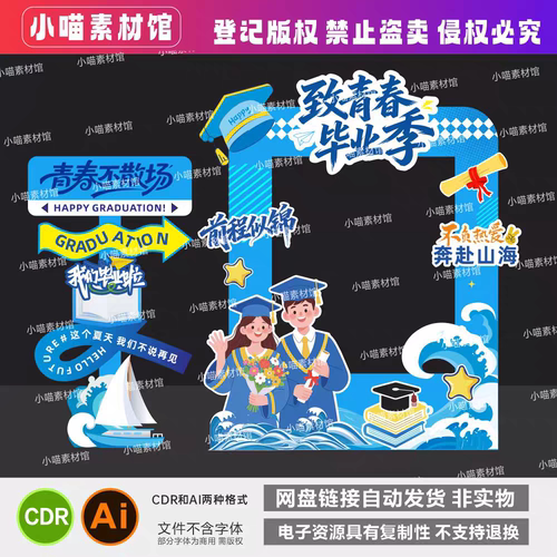 毕业季美陈布置毕业典礼活动舞台拍照合影框堆头造型打卡点DP素材