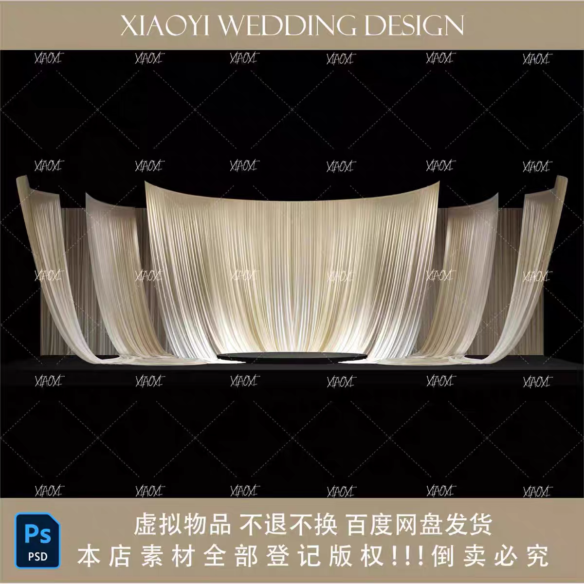 1 福利款韩式香槟色白色布幔氛围感舞台婚礼效果图psd分层素材